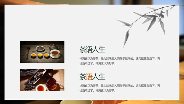 中国传统茶文化茶席美学教学PPT课件