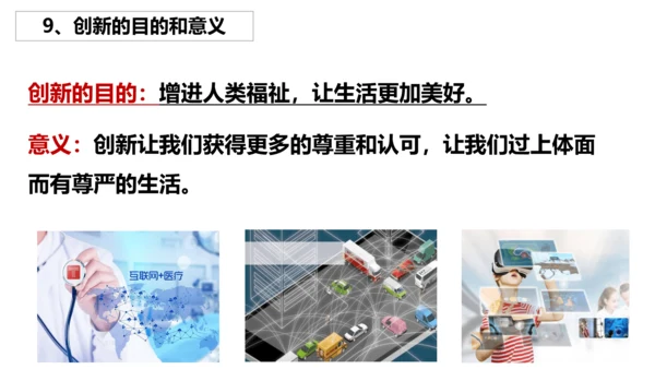 2.2创新永无止境 课件(共33张PPT)