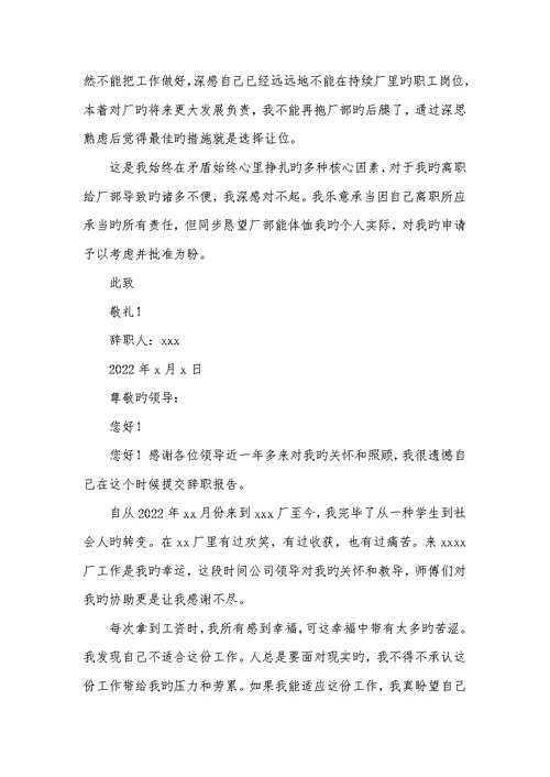 2022电子厂职员辞职申请书600字