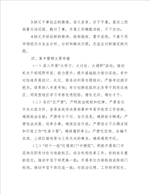 投资促进局集中整顿作风提升行政效能专项活动工作方案