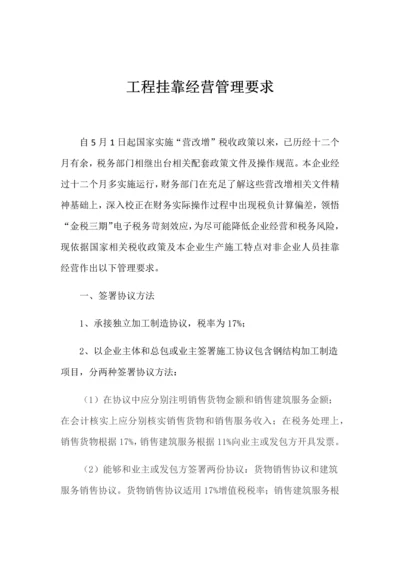 综合重点工程挂靠管理标准规定.docx