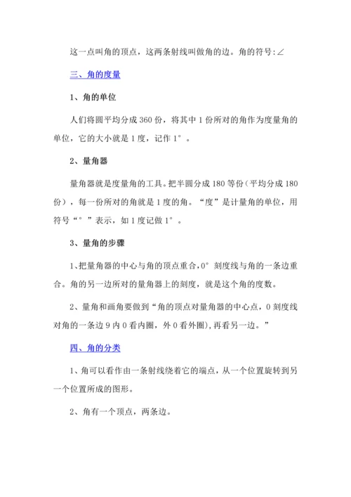 人教版四年级上册数学必背知识点归纳总结.docx