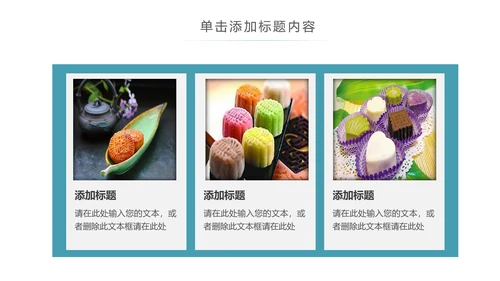 中国传统节日中秋佳节中秋节PPT模板