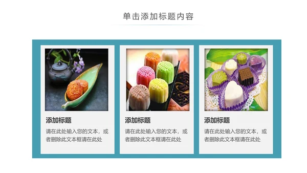 中国传统节日中秋佳节中秋节PPT模板