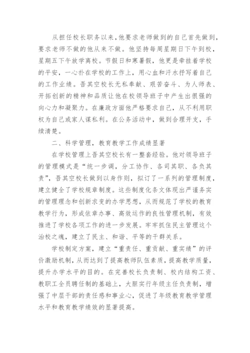 初中校长先进事迹材料.docx