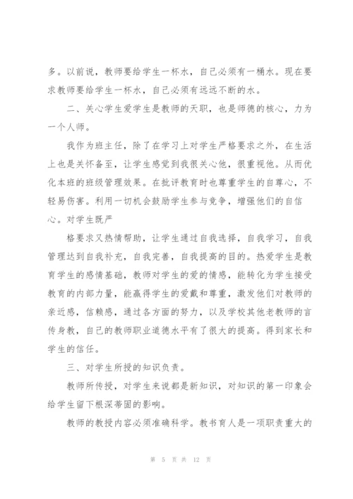 2022师德师风学习个人总结.docx