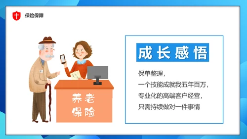 保单整理分享保险知识PPT模板