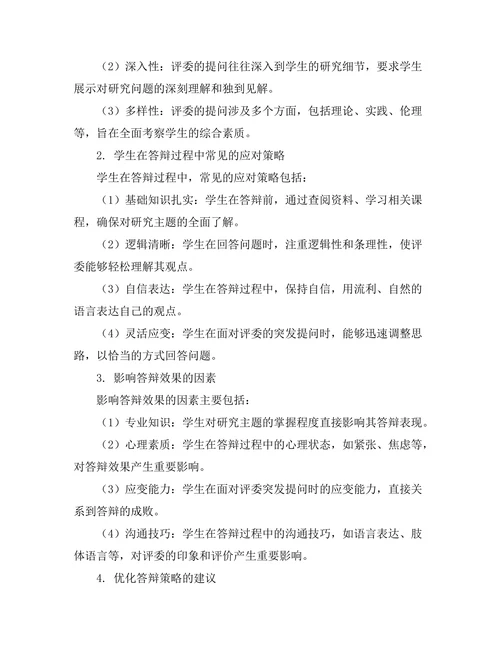 答辩策略：如何有效应对评委提问