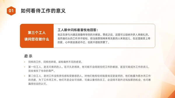 橙色简约员工职业素养培训企业培训PPT课件