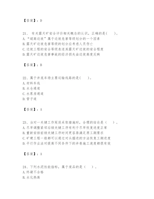 2024年一级建造师之一建矿业工程实务题库带答案（基础题）.docx