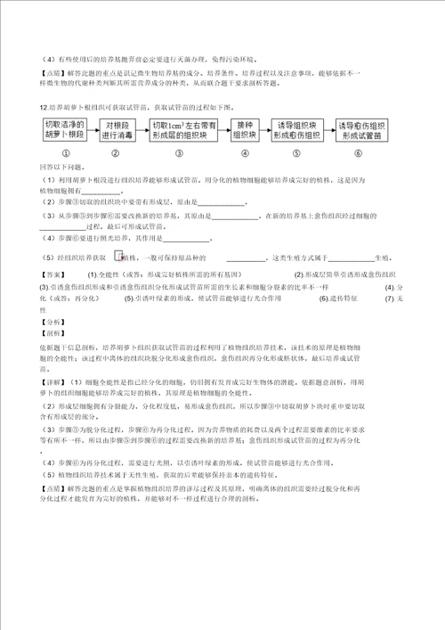 精品解析：2019年全国统一高考生物试卷新课标解析版