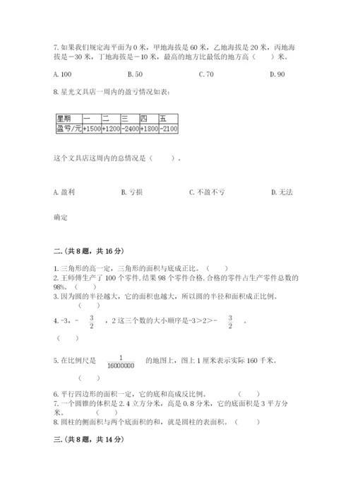 西师大版数学小升初模拟试卷【完整版】.docx