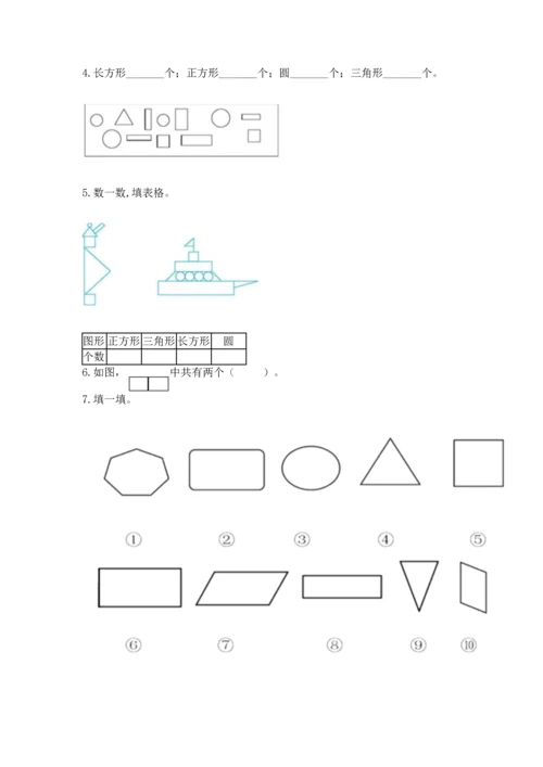 苏教版一年级下册数学第二单元 认识图形（二） 测试卷附参考答案（精练）.docx