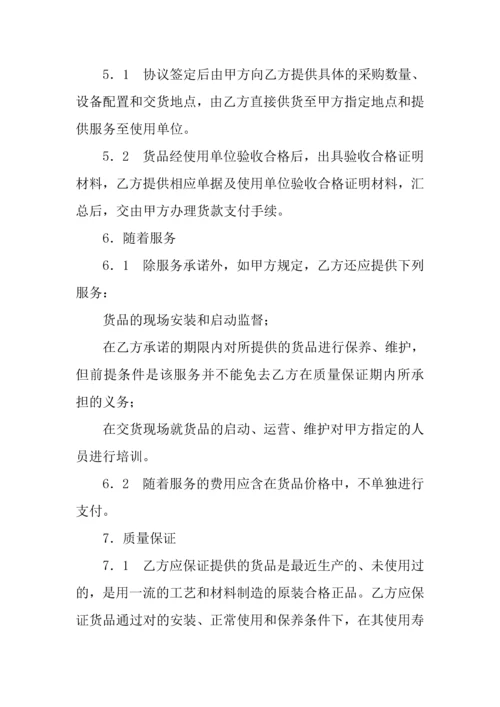 采购合同大屏幕彩电政府采购合同.docx