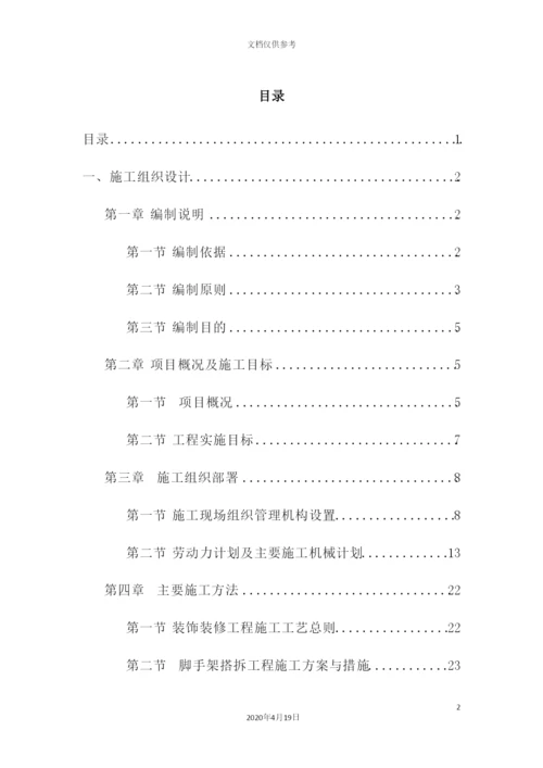 银行施工组织设计概述.docx