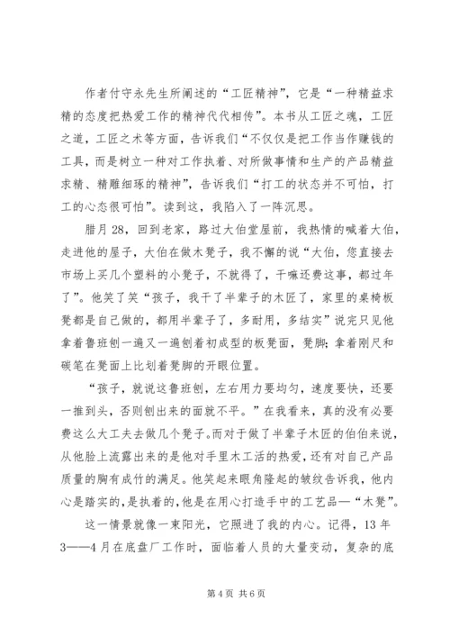 匠人匠心演讲稿 (2).docx