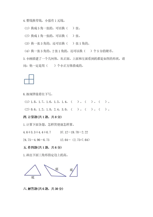 北师大版数学四年级下册期末测试卷及答案全优