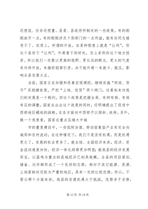 县委九届四次全会上讲话 (4).docx