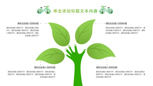 绿色清新创意绿色出行低碳环保ppt模板