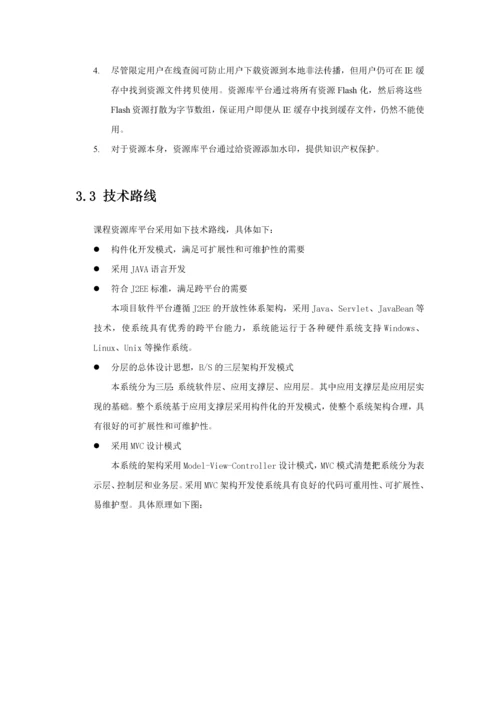 课程资源库平台建设项目报告.docx