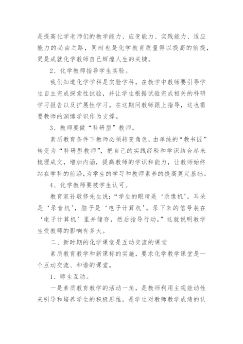 化学教学论文范文精编.docx