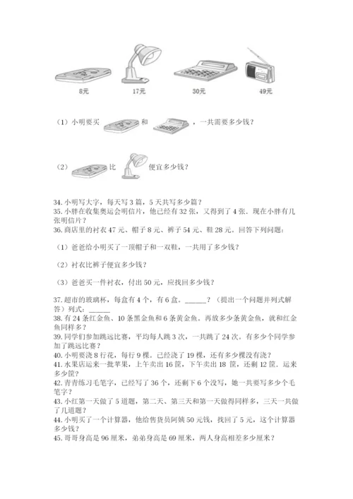 小学二年级上册数学应用题100道加解析答案.docx
