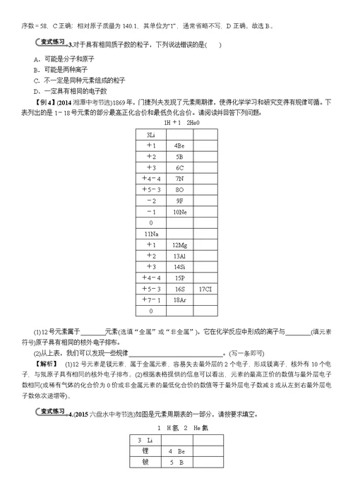 2016年中考王中考命题研究化学第三单元物质构成的奥秘