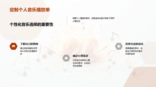 音乐心理学探索