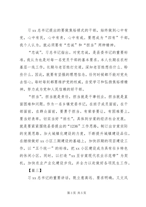 学习四有心得体会：做“四有”好干部5篇 (2).docx