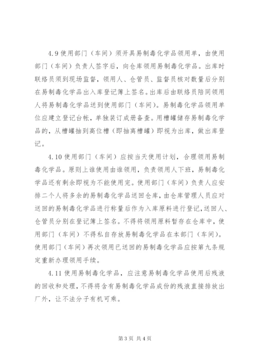 易制毒化学品岗位责任制度 (3).docx