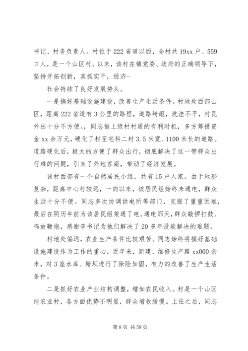 优秀支部书记个人事迹材料15篇.docx