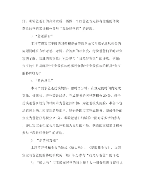 精编之有关父亲节的优秀策划方案范本汇编推荐.docx
