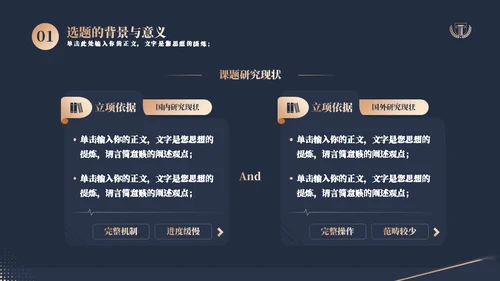 蓝金质感法学专业答辩通用PPT模板