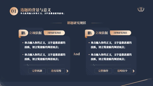 蓝金质感法学专业答辩通用PPT模板