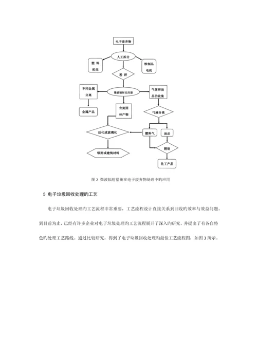 电子废弃物处理与资源化技术概述.docx