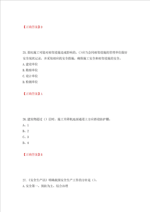 2022江苏省建筑施工企业安全员C2土建类考试题库押题训练卷含答案第94套