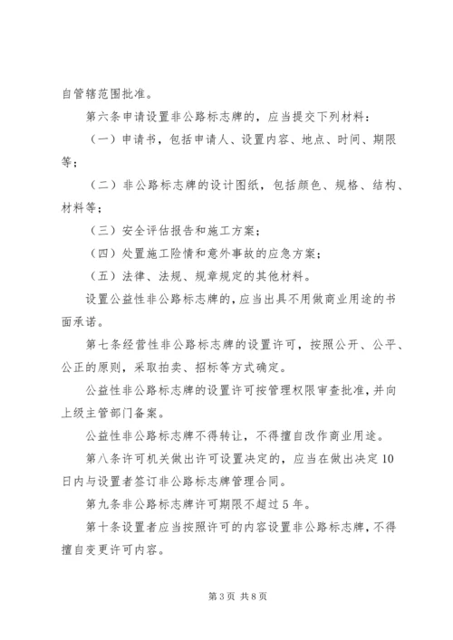 公路管理处标志牌.docx