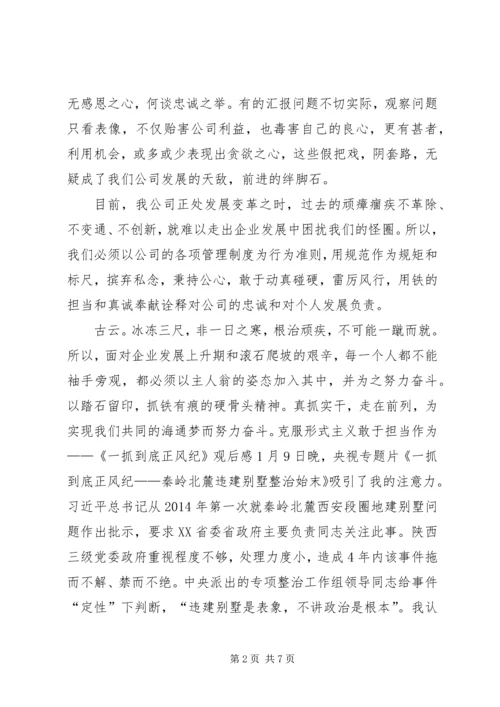 观看《一抓到底正风纪——秦岭违建整治始末》心得感想3篇.docx