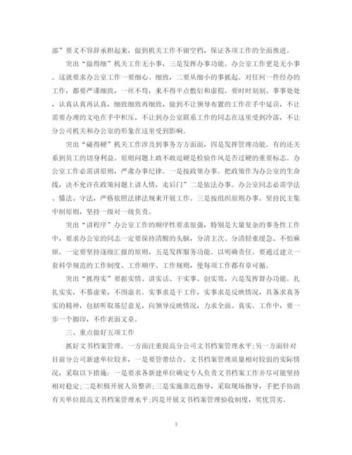 精编之办公室文员工作计划书范文.docx