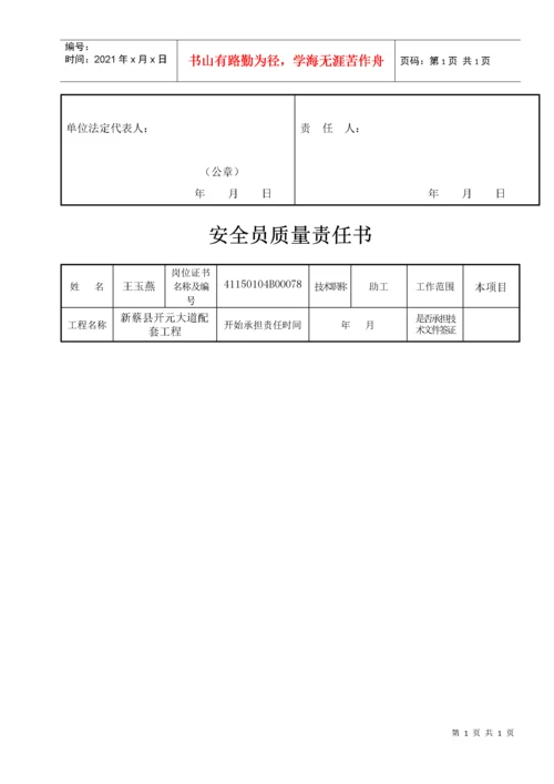 施工单位质量责任书.docx