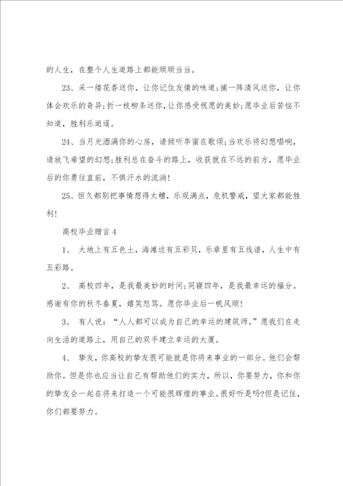 大学毕业赠言