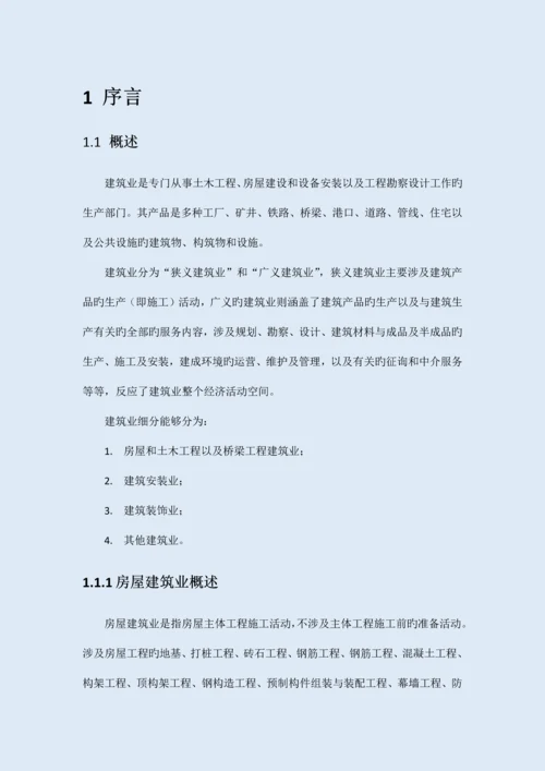 房屋建筑行业协同oa系统解决方案培训资料.docx