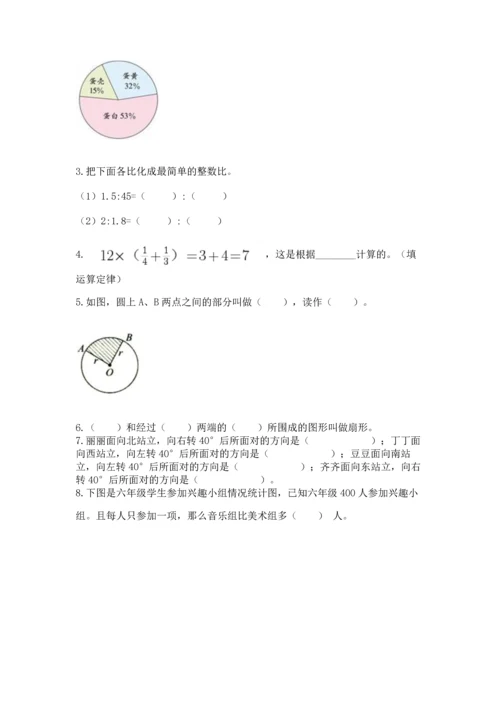 人教版六年级上册数学期末测试卷【综合卷】.docx