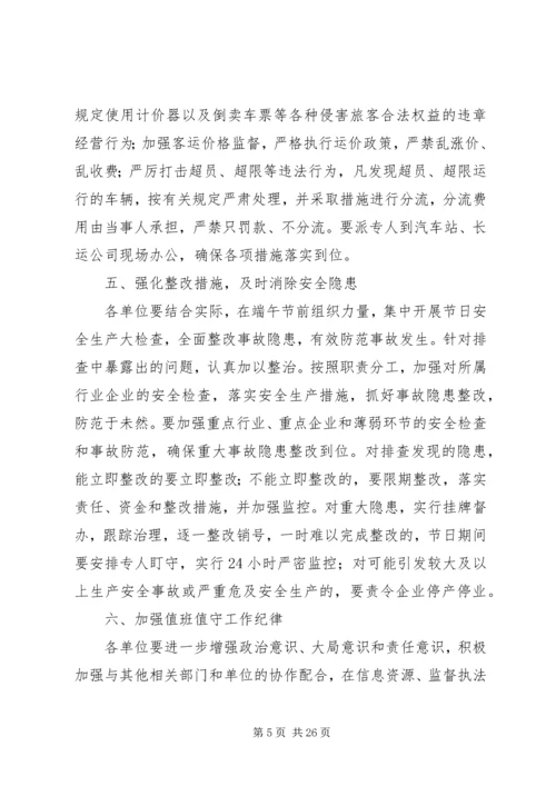 交通运输安全生产应急预案.docx