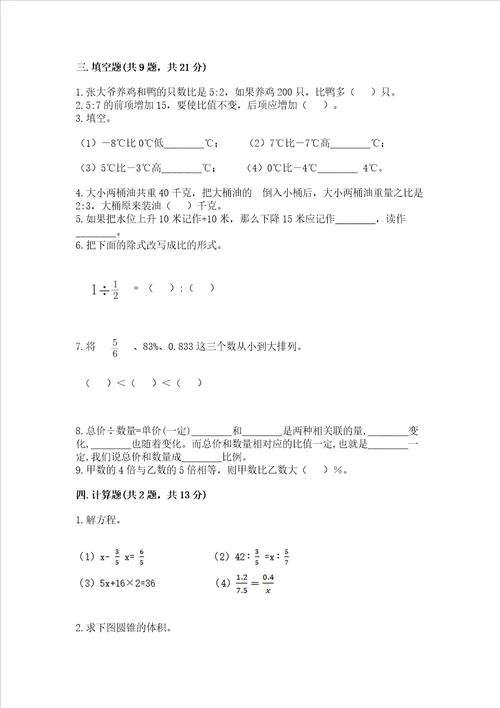 冀教版数学六年级下学期期末质量监测试题实验班