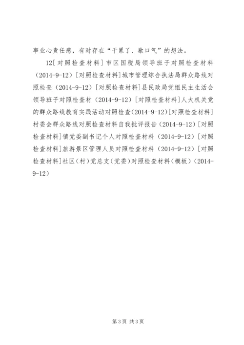 村镇党员个人对照检查材料.docx