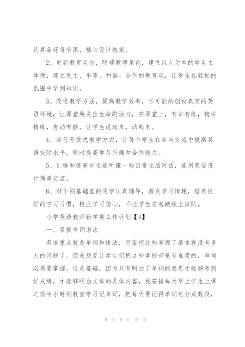 小学英语教师新学期工作计划2021.docx