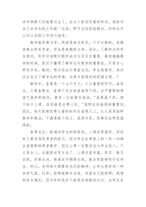 教师个人工作总结年度考核.docx