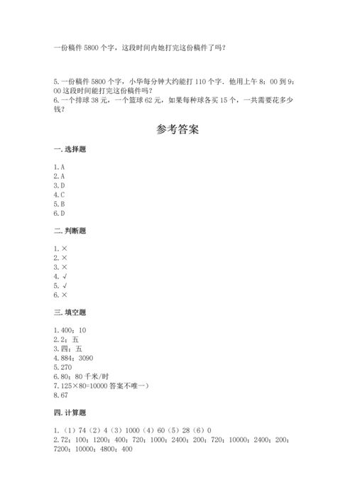 苏教版四年级下册数学第三单元 三位数乘两位数 测试卷【名师推荐】.docx