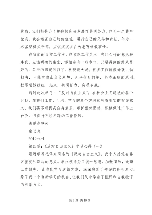 学习《反对自由主义》学习心得_1.docx